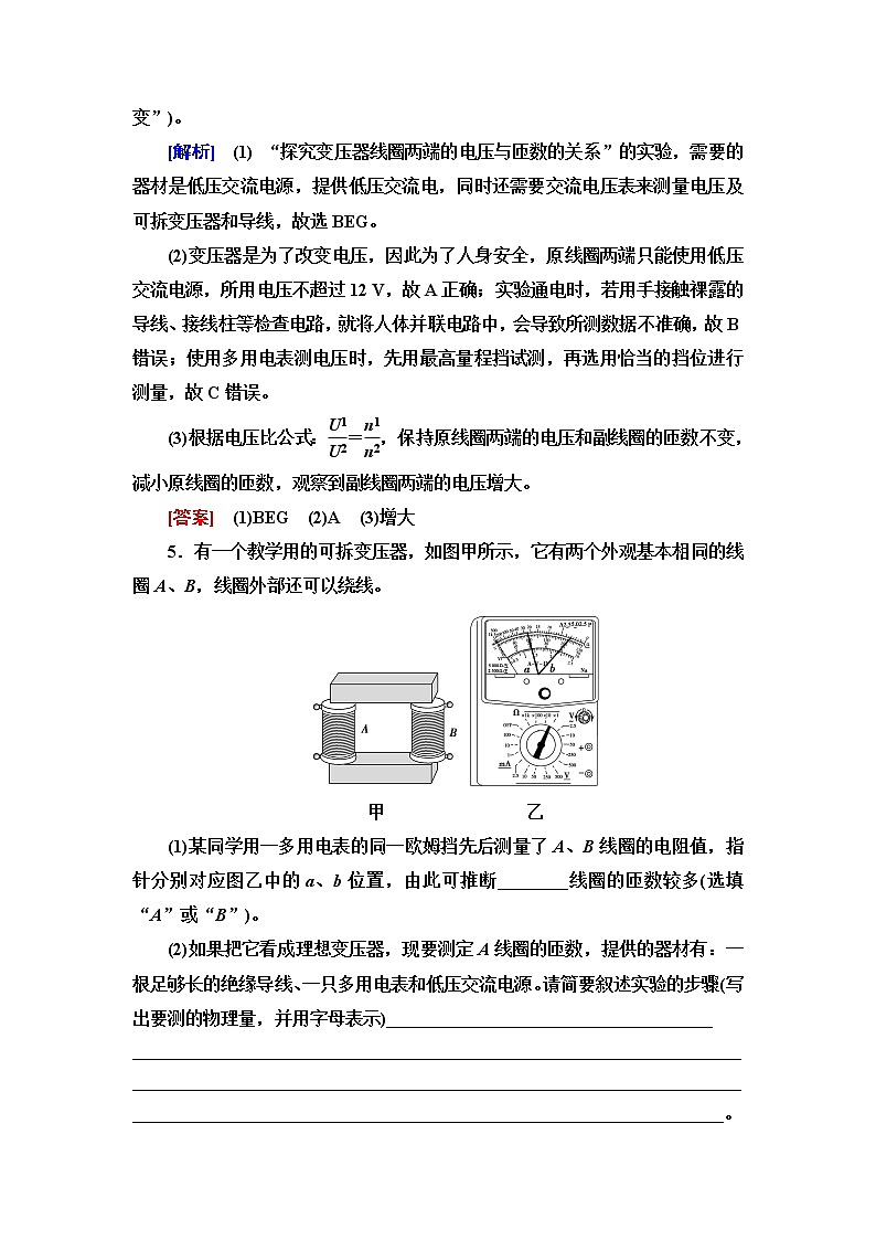 鲁科版高中物理选择性必修第二册课后素养落实9科学探究:变压器含答案第3页