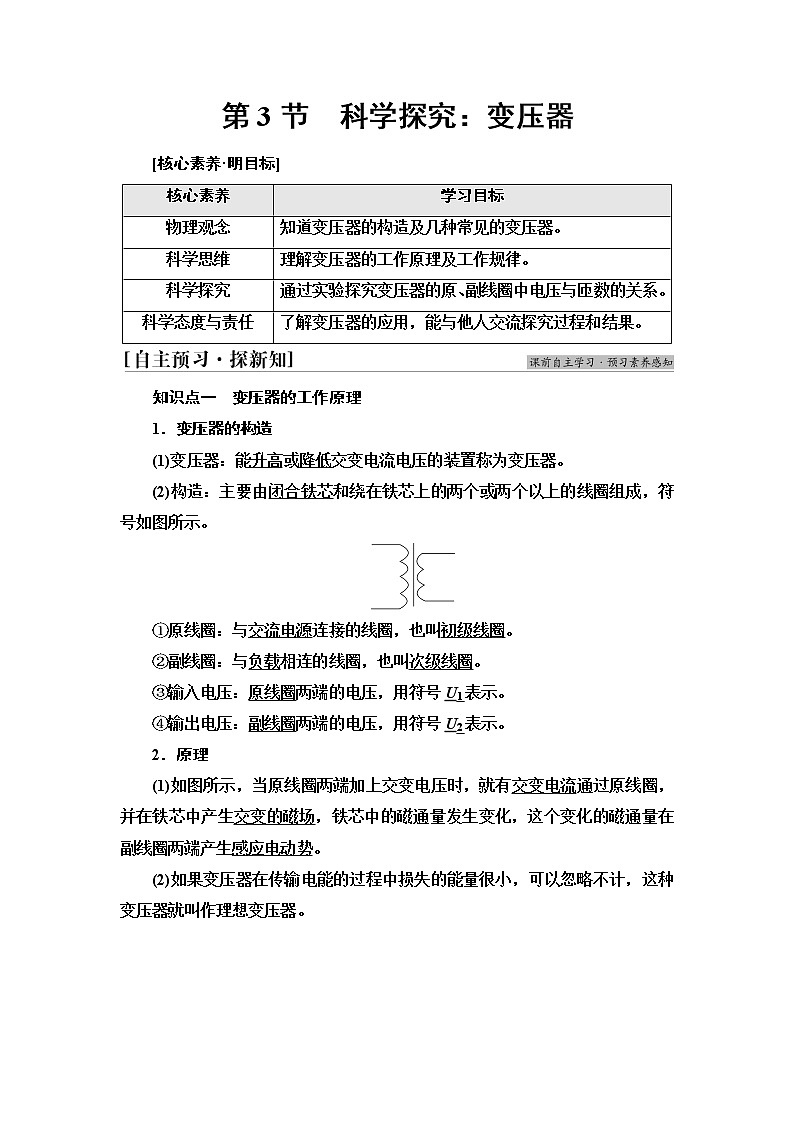 鲁科版高中物理选择性必修第二册第3章第3节科学探究:变压器学案第1页