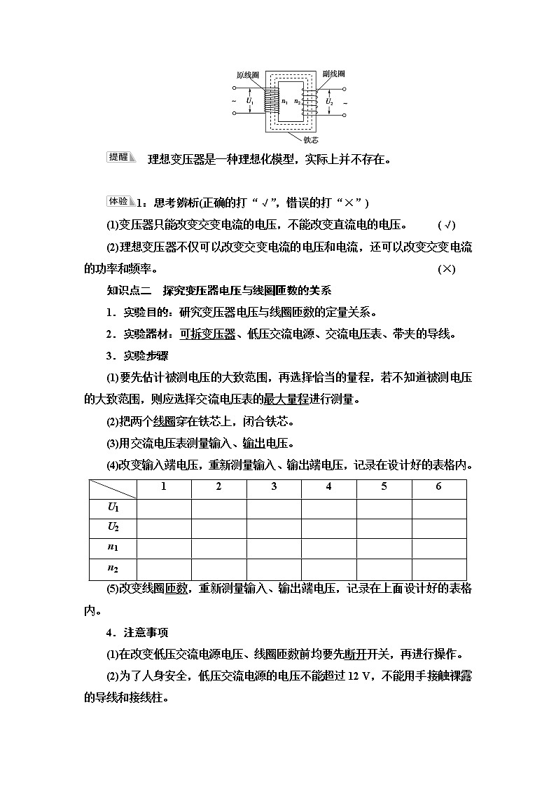 鲁科版高中物理选择性必修第二册第3章第3节科学探究:变压器学案第2页