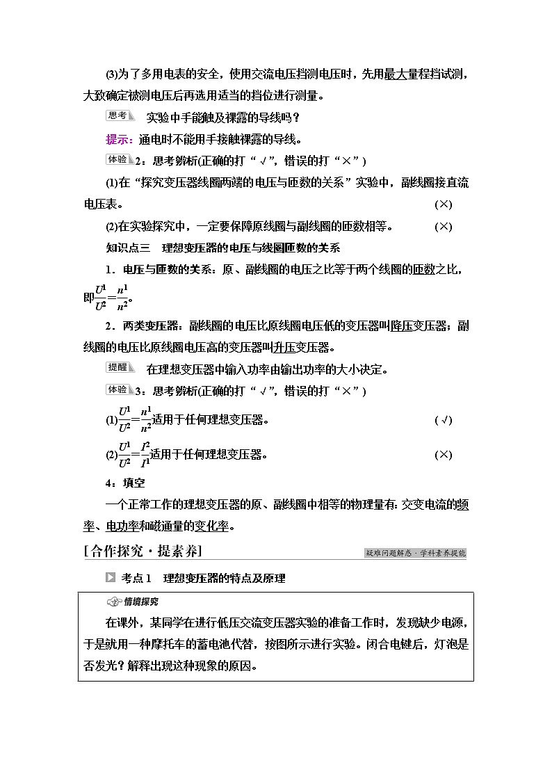 鲁科版高中物理选择性必修第二册第3章第3节科学探究:变压器学案第3页