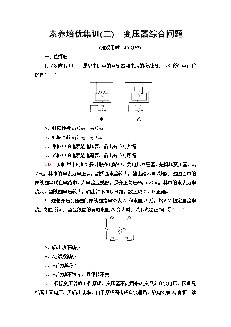 鲁科版高中物理选择性必修第二册第3章素养培优课2变压器综合问题课件+学案+练习含答案01