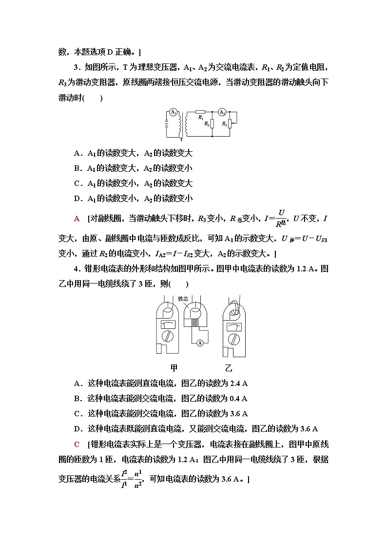 鲁科版高中物理选择性必修第二册第3章素养培优课2变压器综合问题课件+学案+练习含答案02