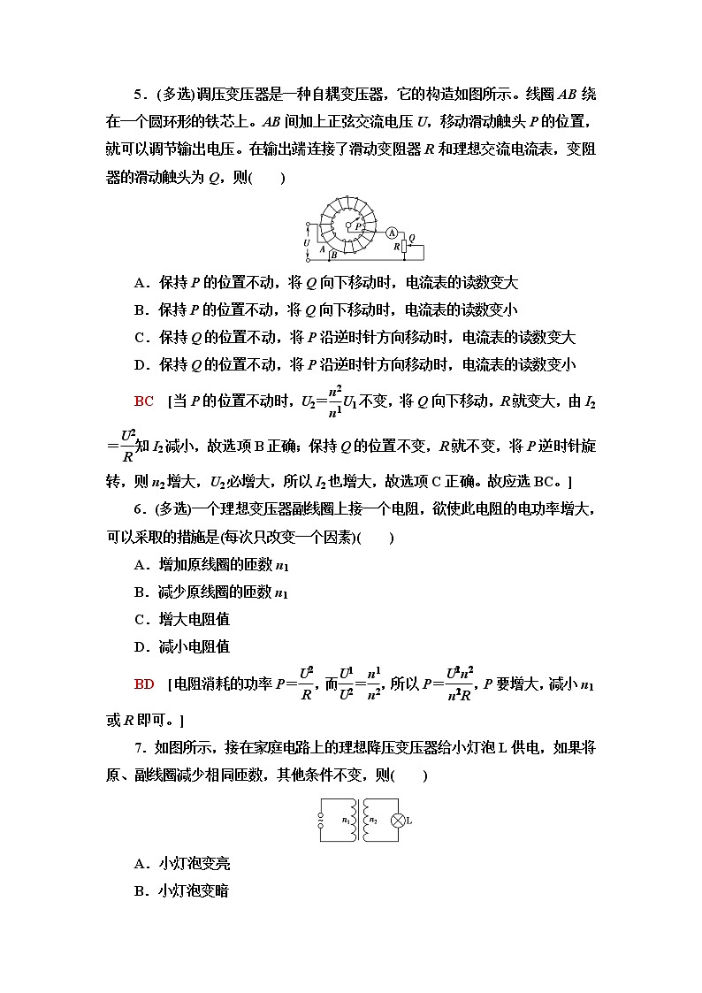 鲁科版高中物理选择性必修第二册第3章素养培优课2变压器综合问题课件+学案+练习含答案03