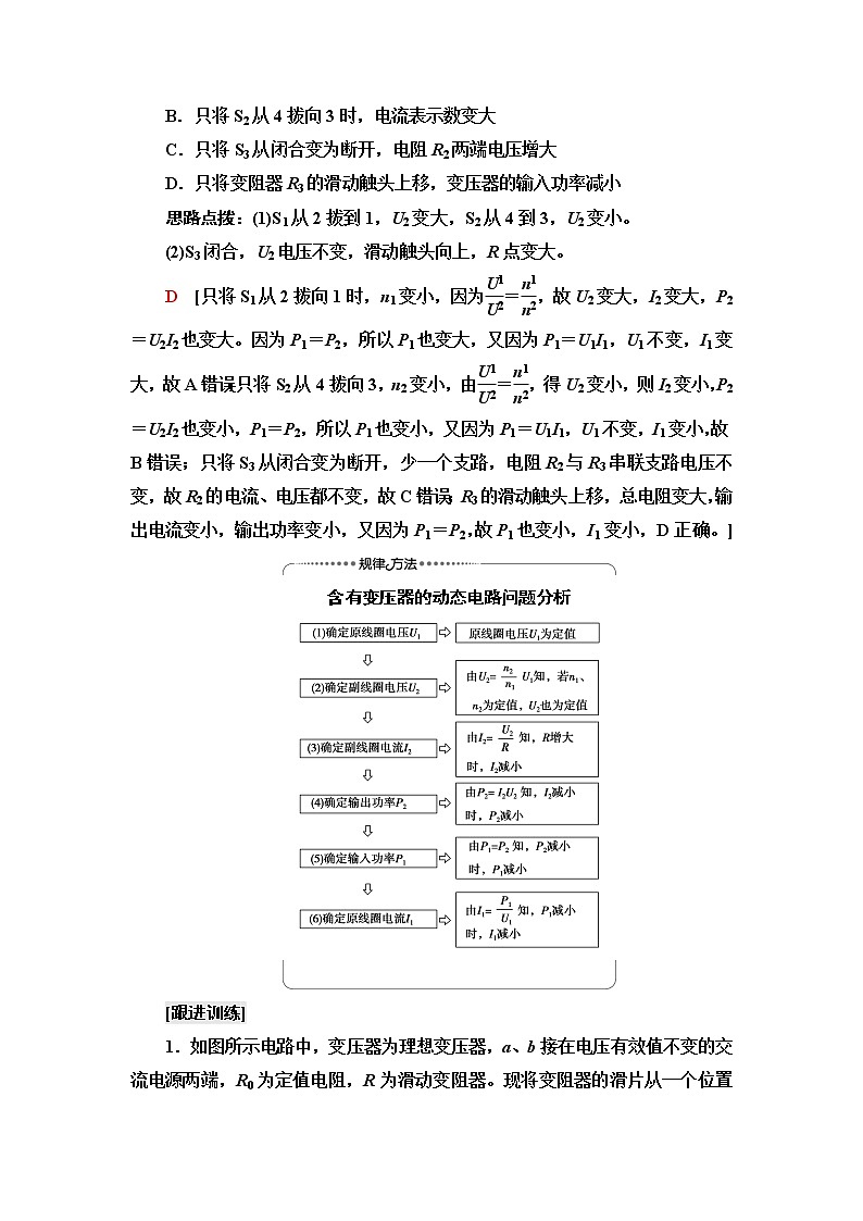 鲁科版高中物理选择性必修第二册第3章素养培优课2变压器综合问题课件+学案+练习含答案02