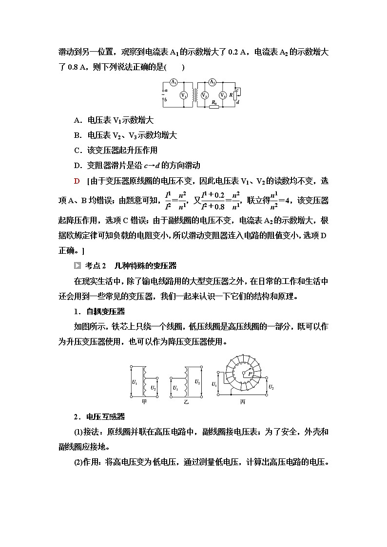 鲁科版高中物理选择性必修第二册第3章素养培优课2变压器综合问题课件+学案+练习含答案03