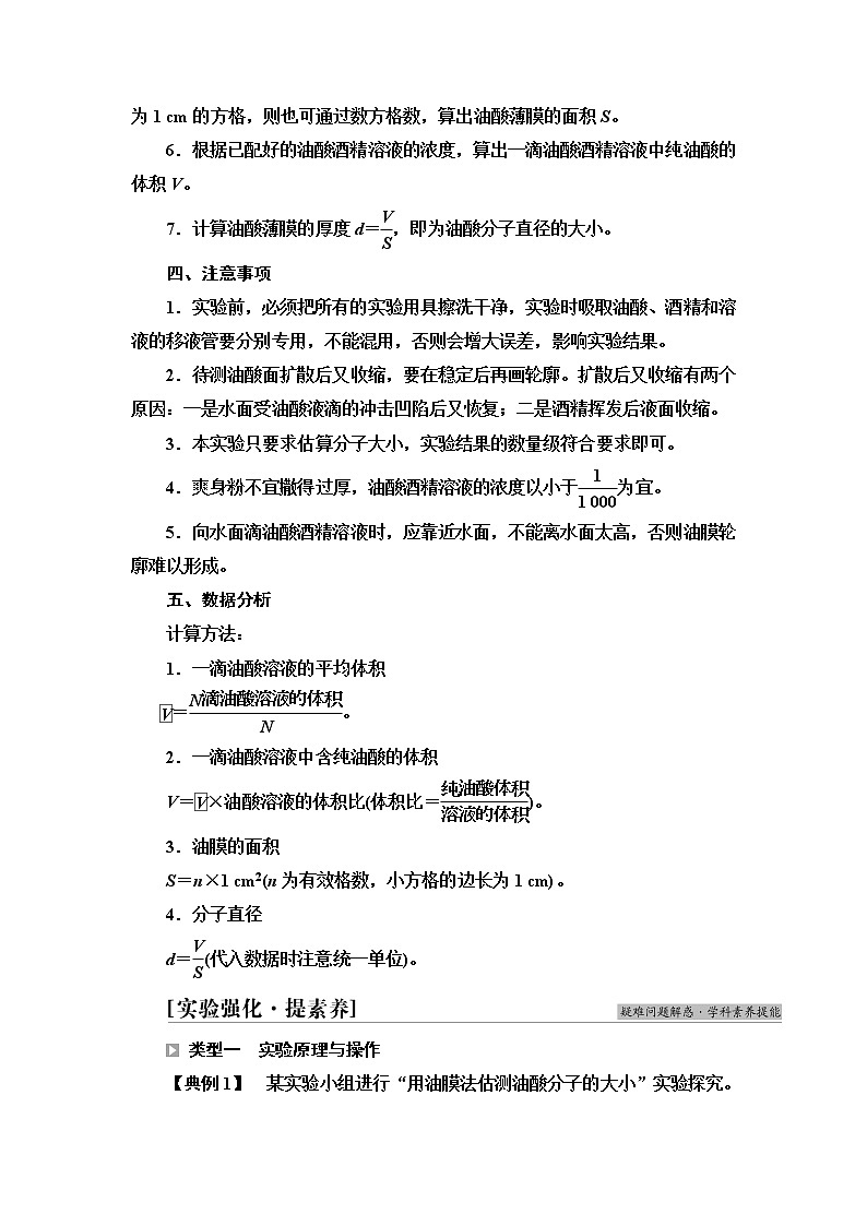 鲁科版高中物理选择性必修第三册第1章第2节科学测量:用油膜法估测油酸分子的大小课件+学案02