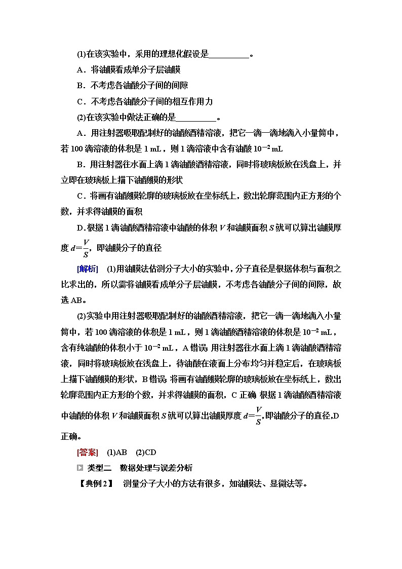 鲁科版高中物理选择性必修第三册第1章第2节科学测量:用油膜法估测油酸分子的大小课件+学案03