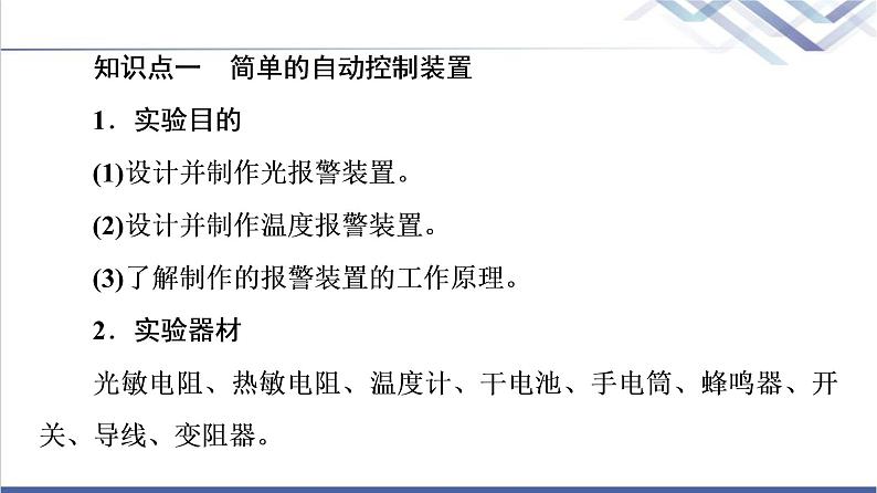 鲁科版高中物理选择性必修第二册第5章第2节科学制作:简单的自动控制装置第3节大显身手的传感器课件第5页