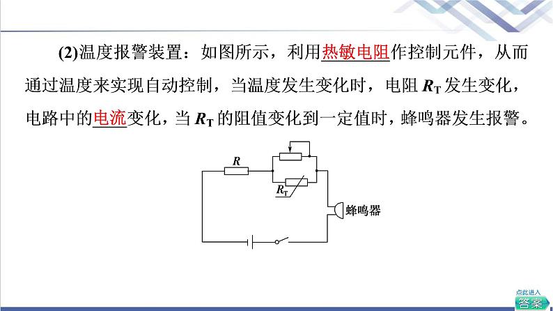 鲁科版高中物理选择性必修第二册第5章第2节科学制作:简单的自动控制装置第3节大显身手的传感器课件第7页