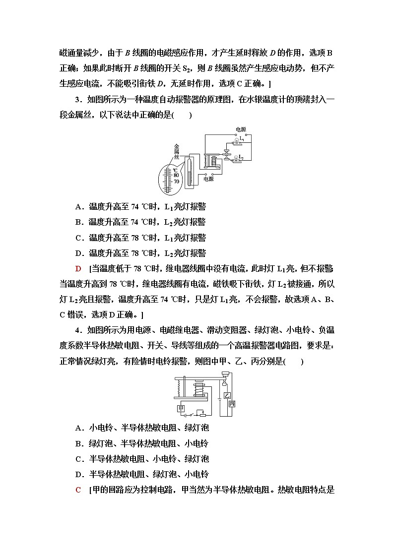 鲁科版高中物理选择性必修第二册课后素养落实14科学制作:简单的自动控制装置大显身手的传感器含答案第2页