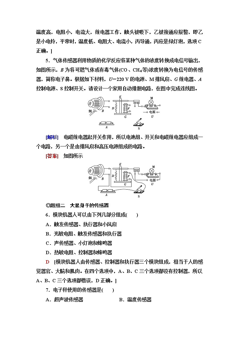 鲁科版高中物理选择性必修第二册课后素养落实14科学制作:简单的自动控制装置大显身手的传感器含答案第3页