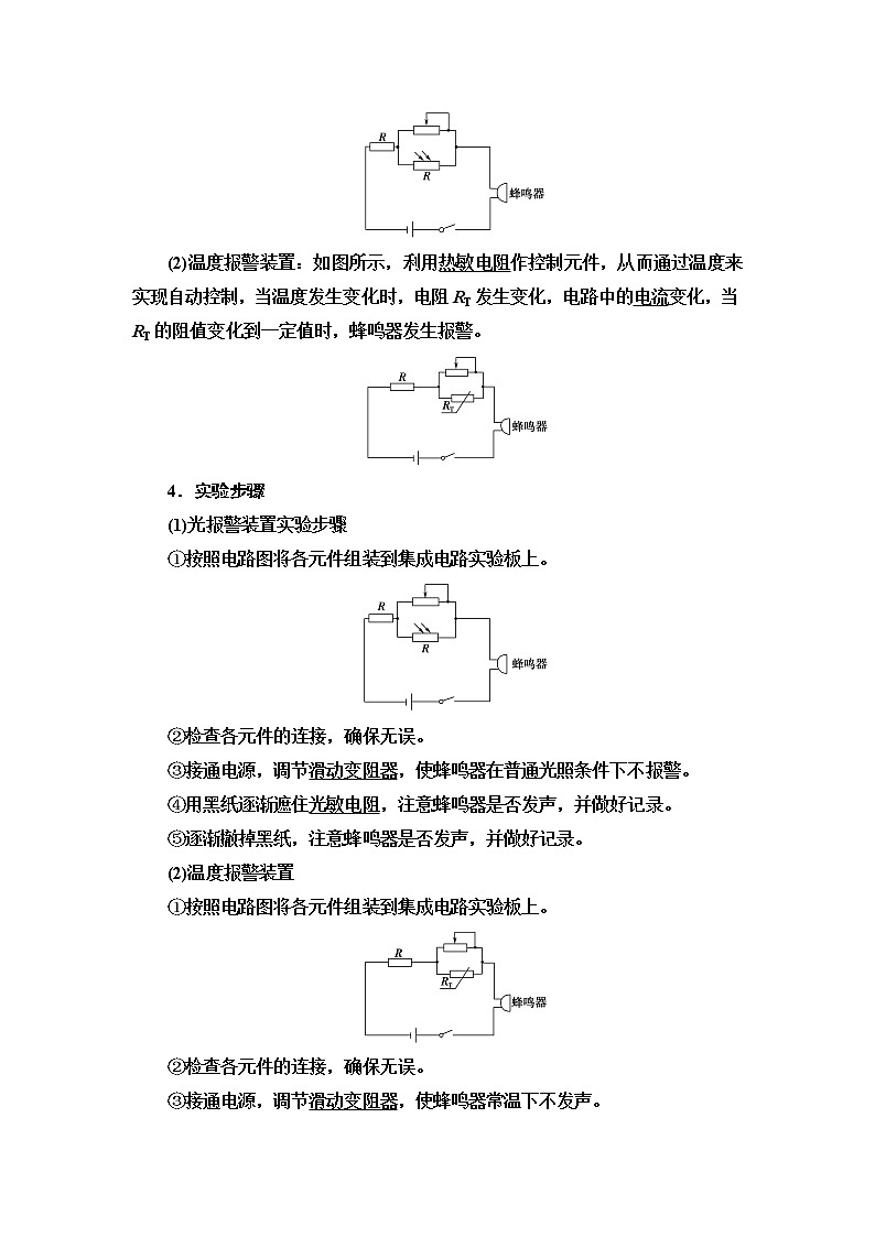 鲁科版高中物理选择性必修第二册第5章第2节科学制作:简单的自动控制装置第3节大显身手的传感器学案第2页