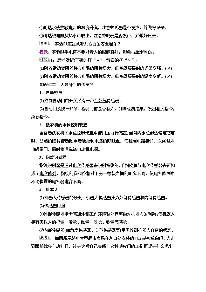 鲁科版高中物理选择性必修第二册第5章第2节科学制作:简单的自动控制装置第3节大显身手的传感器学案第3页