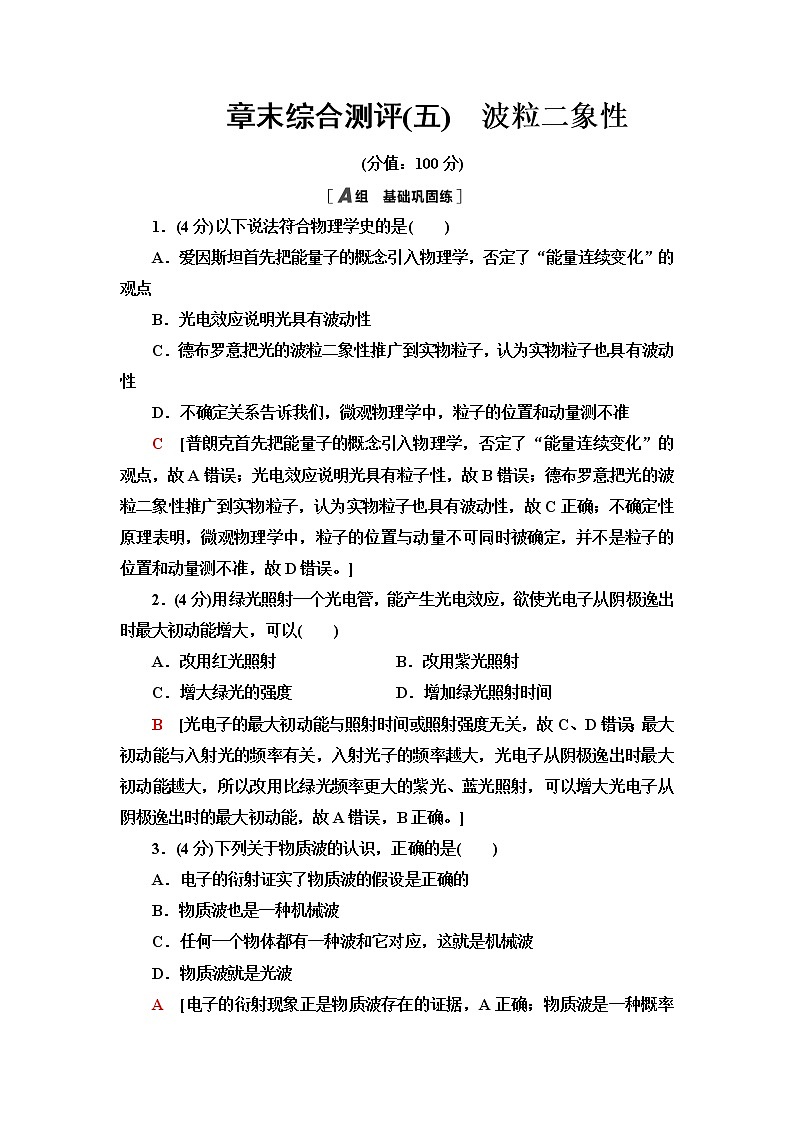 鲁科版高中物理选择性必修第三册第5章章末综合提升课件+学案+测评含答案01