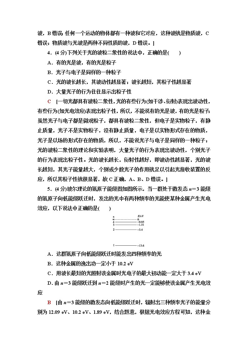 鲁科版高中物理选择性必修第三册第5章章末综合提升课件+学案+测评含答案02