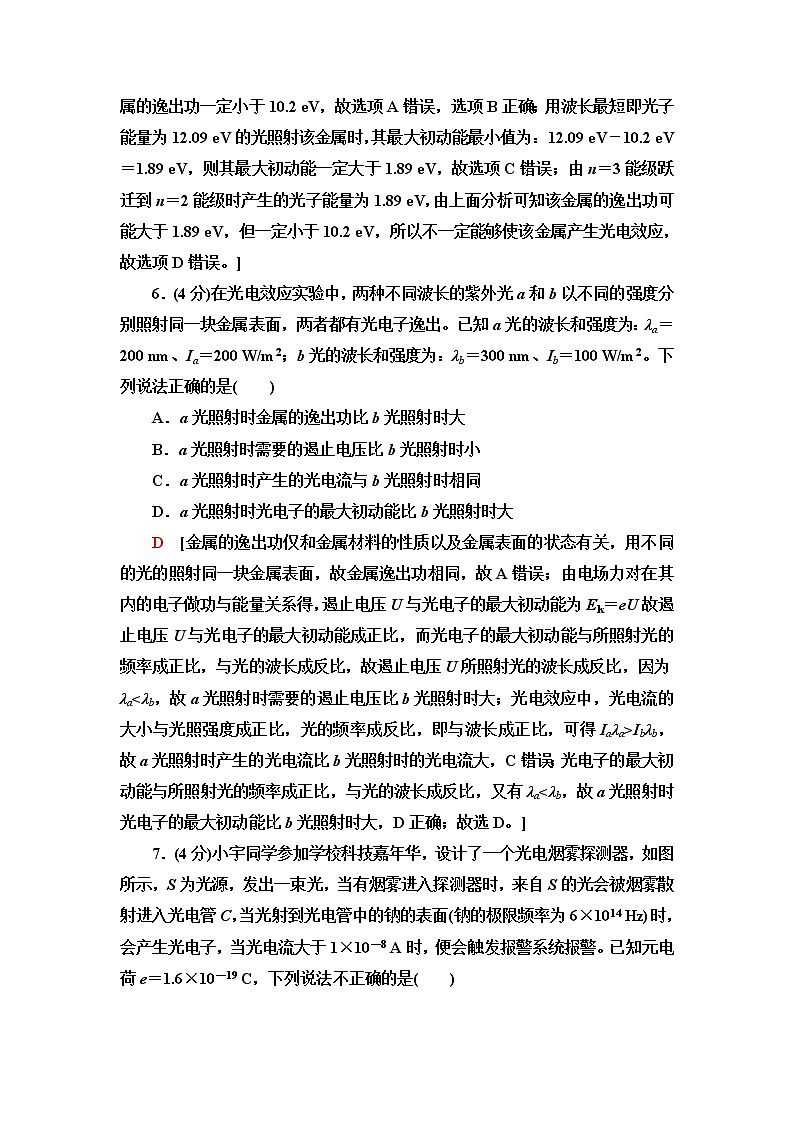 鲁科版高中物理选择性必修第三册第5章章末综合提升课件+学案+测评含答案03