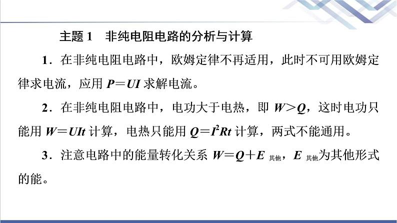 鲁科版高中物理必修第三册第3章章末综合提升课件第5页