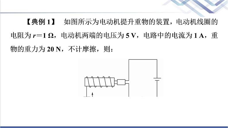 鲁科版高中物理必修第三册第3章章末综合提升课件第6页