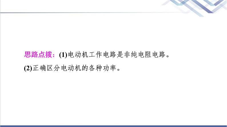鲁科版高中物理必修第三册第3章章末综合提升课件第8页