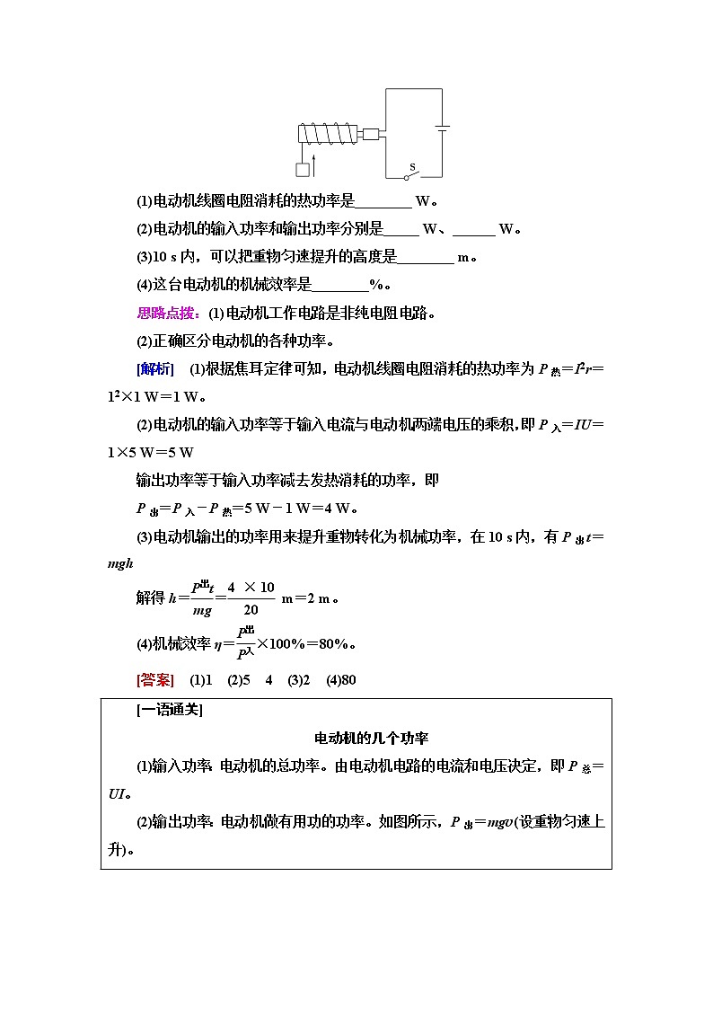 鲁科版高中物理必修第三册第3章章末综合提升学案第2页
