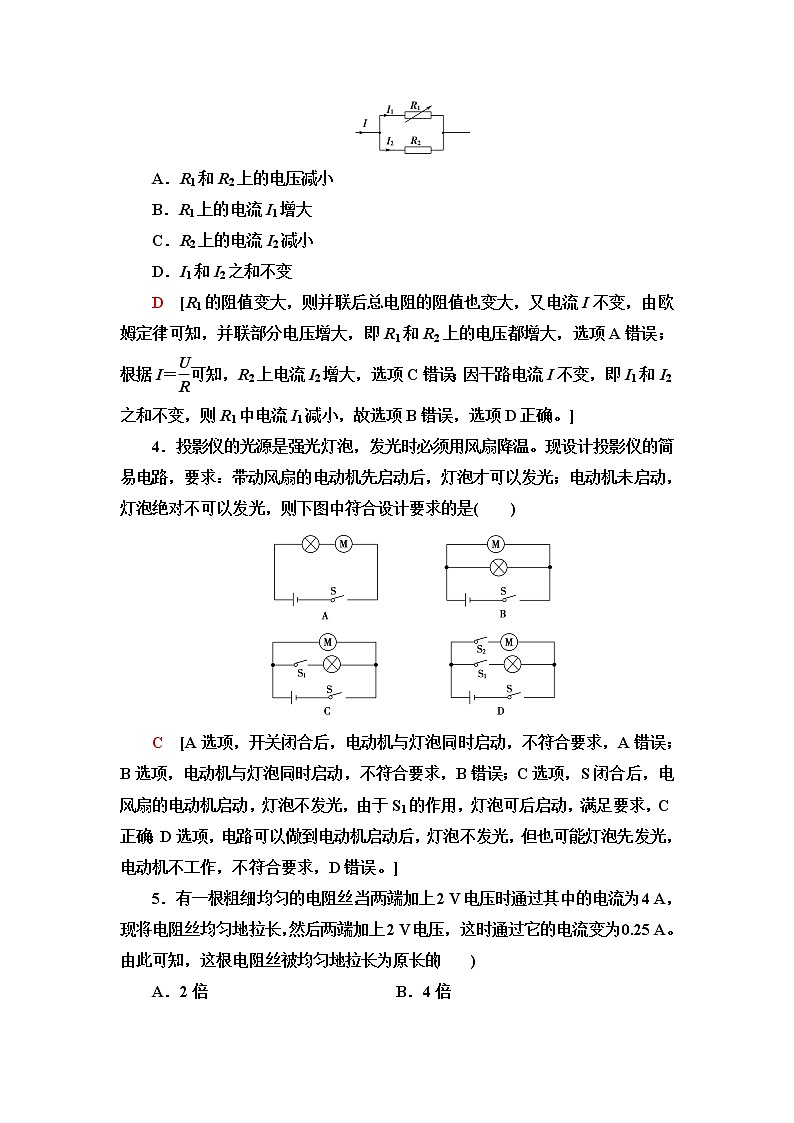 鲁科版高中物理必修第三册章末综合测评3恒定电流含答案第2页