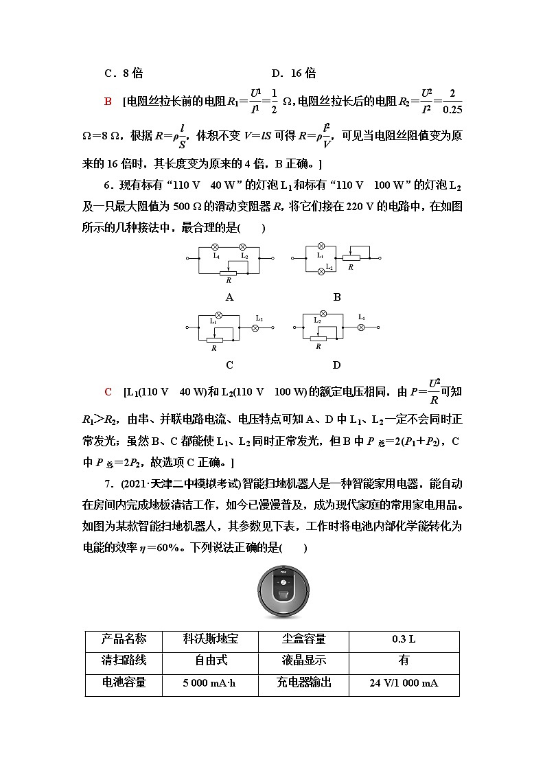 鲁科版高中物理必修第三册章末综合测评3恒定电流含答案第3页