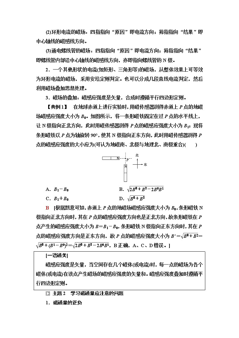 鲁科版高中物理必修第三册第6章章末综合提升学案第2页