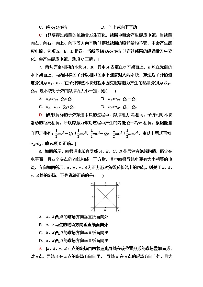 鲁科版高中物理必修第三册章末综合测评6初识电磁场与电磁波能源与可持续发展含答案第3页