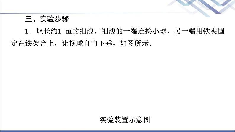 鲁科版高中物理选择性必修第一册第2章第4节科学测量:用单摆测量重力加速度课件第6页