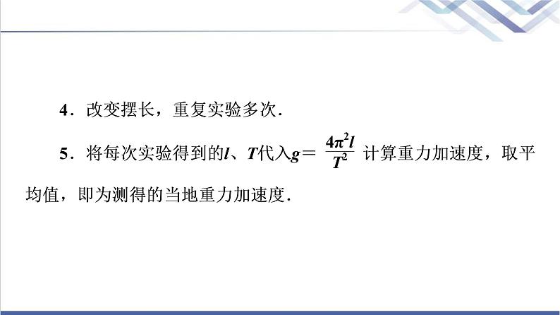 鲁科版高中物理选择性必修第一册第2章第4节科学测量:用单摆测量重力加速度课件第8页