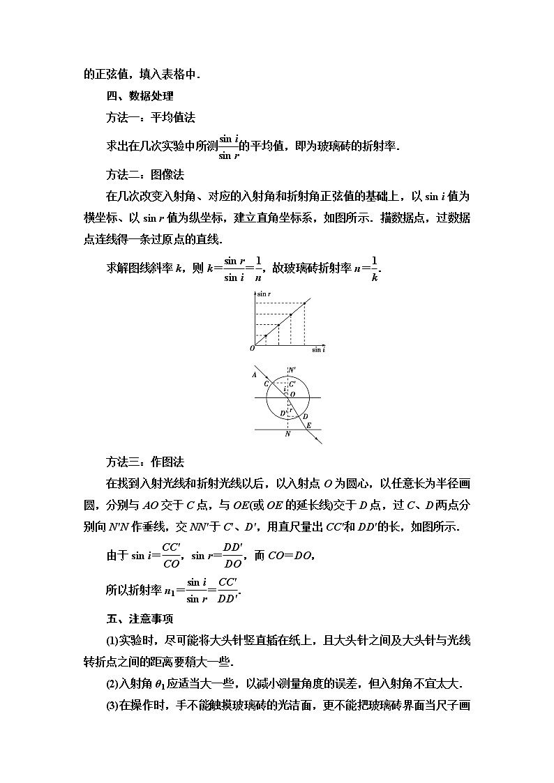 鲁科版高中物理选择性必修第一册第4章第2节科学测量:玻璃的折射率课件+学案02
