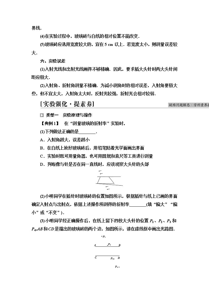 鲁科版高中物理选择性必修第一册第4章第2节科学测量:玻璃的折射率课件+学案03