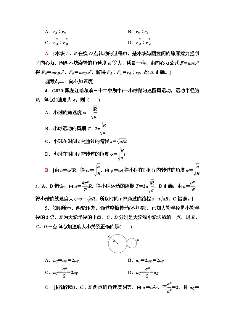 鲁科版高中物理必修第二册第3章第2节科学探究：向心力课件+学案+课后素养02