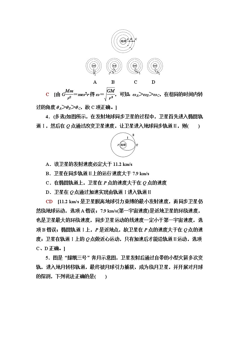 鲁科版高中物理必修第二册素养培优集训5万有引力定律及航天含答案第2页