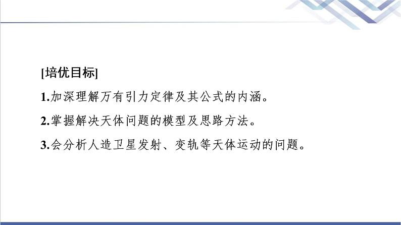 鲁科版高中物理必修第二册第4章素养培优课5万有引力定律及航天课件第2页