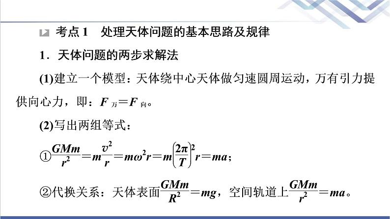 鲁科版高中物理必修第二册第4章素养培优课5万有引力定律及航天课件第4页