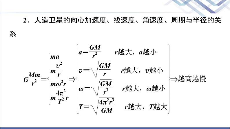 鲁科版高中物理必修第二册第4章素养培优课5万有引力定律及航天课件第5页