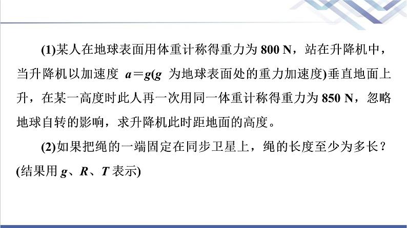 鲁科版高中物理必修第二册第4章素养培优课5万有引力定律及航天课件第7页