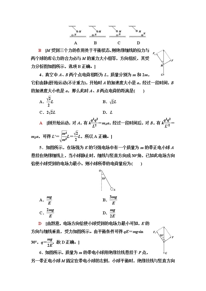 鲁科版高中物理必修第三册素养培优集训1电场力的性质含答案第2页