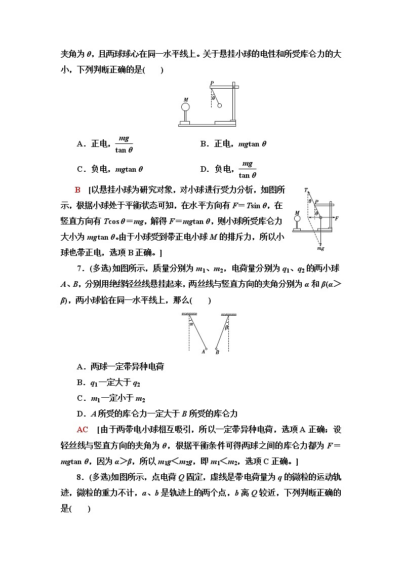 鲁科版高中物理必修第三册素养培优集训1电场力的性质含答案第3页
