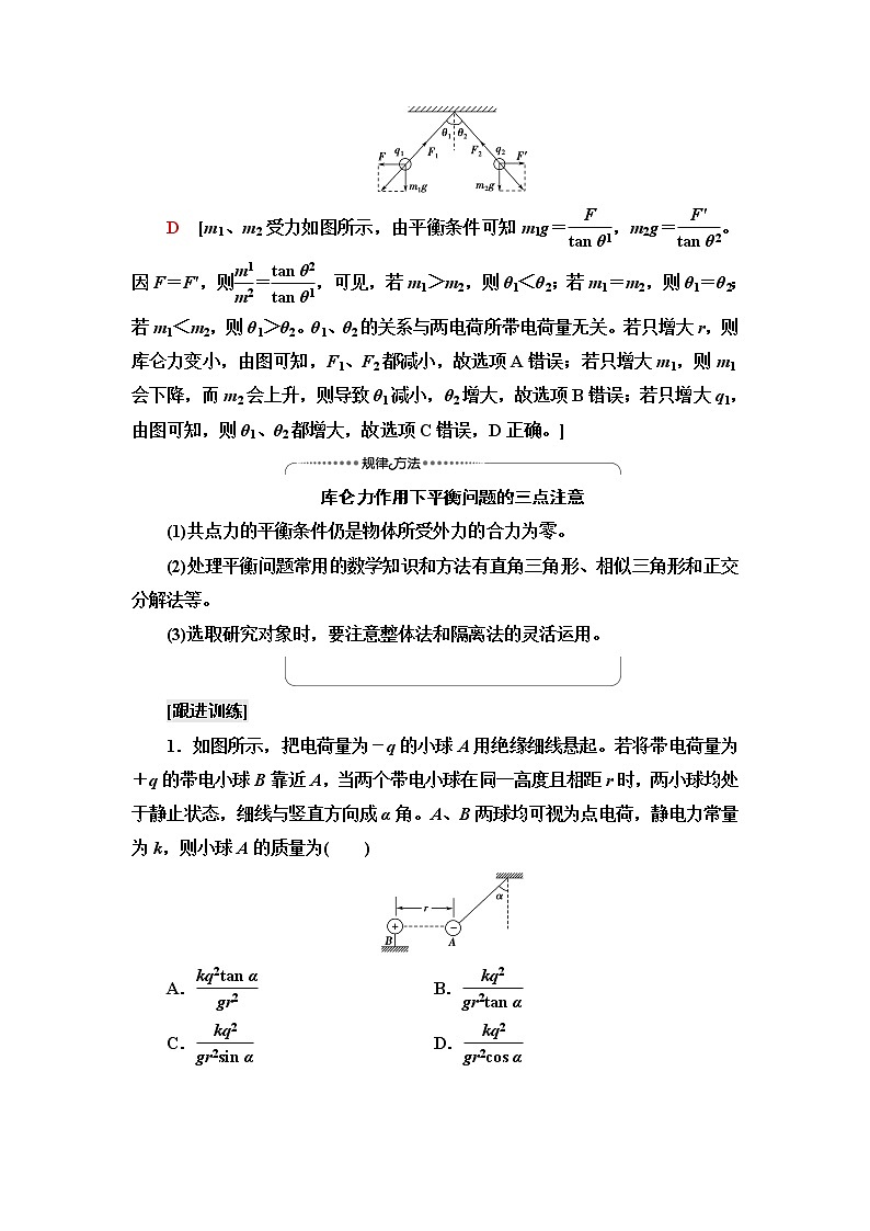 鲁科版高中物理必修第三册第1章素养培优课1电场力的性质学案第2页