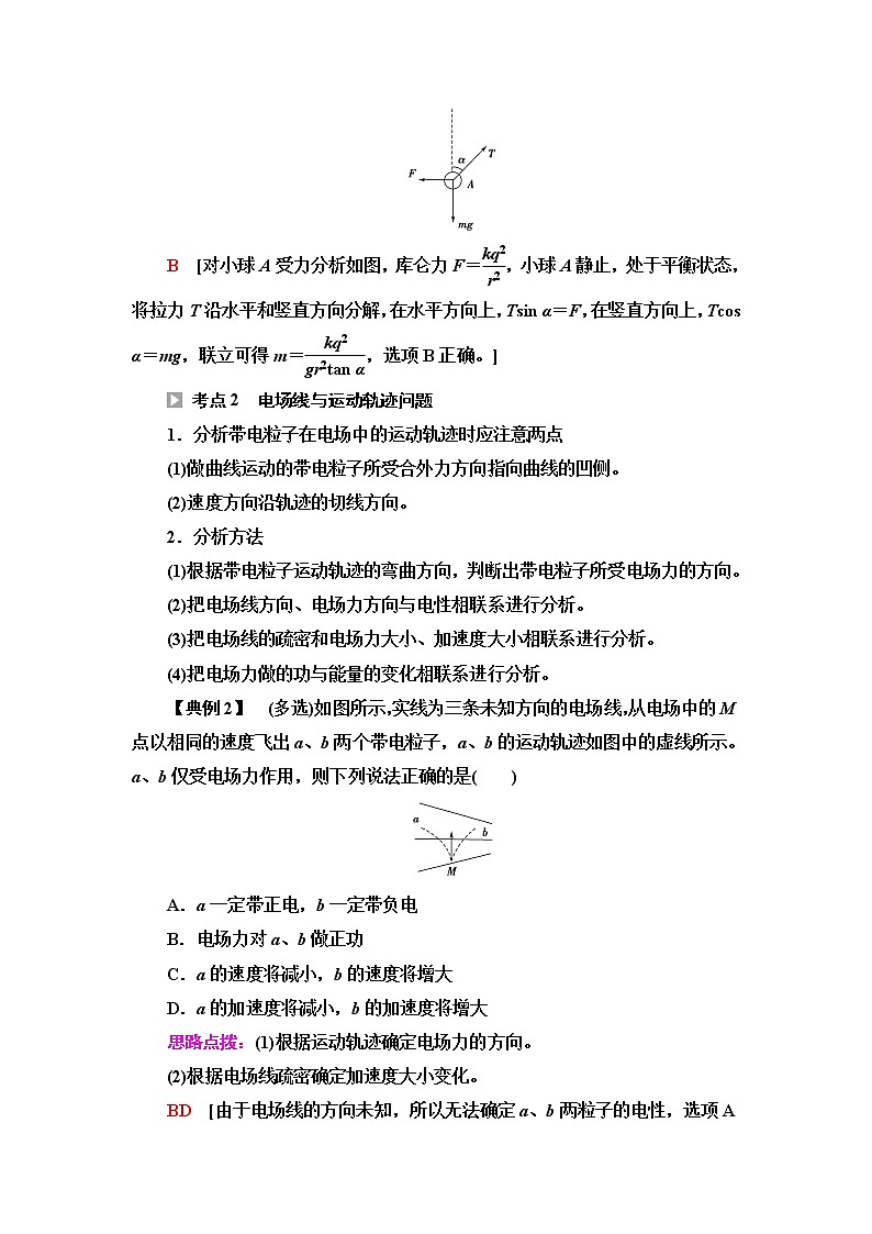 鲁科版高中物理必修第三册第1章素养培优课1电场力的性质学案第3页
