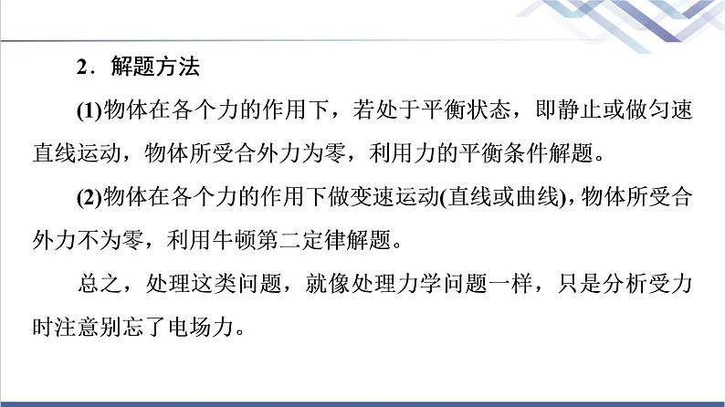 鲁科版高中物理必修第三册第1章章末综合提升课件+学案+练习含答案06
