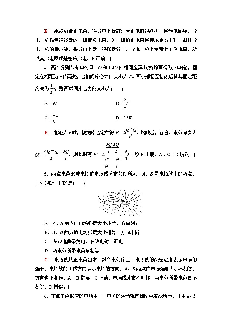 鲁科版高中物理必修第三册第1章章末综合提升课件+学案+练习含答案02