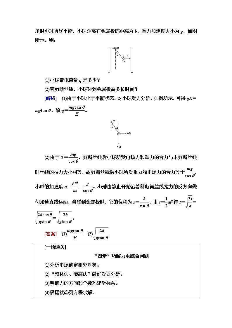 鲁科版高中物理必修第三册第1章章末综合提升课件+学案+练习含答案02