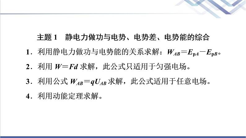 鲁科版高中物理必修第三册第2章章末综合提升课件第5页