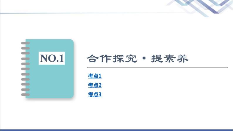 鲁科版高中物理必修第一册第4章素养培优课2平衡条件的应用课件+学案+练习含答案03