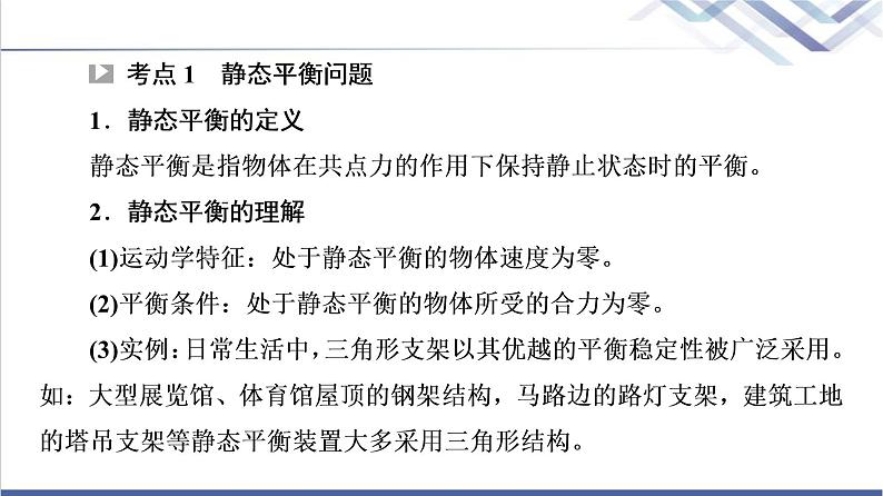 鲁科版高中物理必修第一册第4章素养培优课2平衡条件的应用课件+学案+练习含答案04