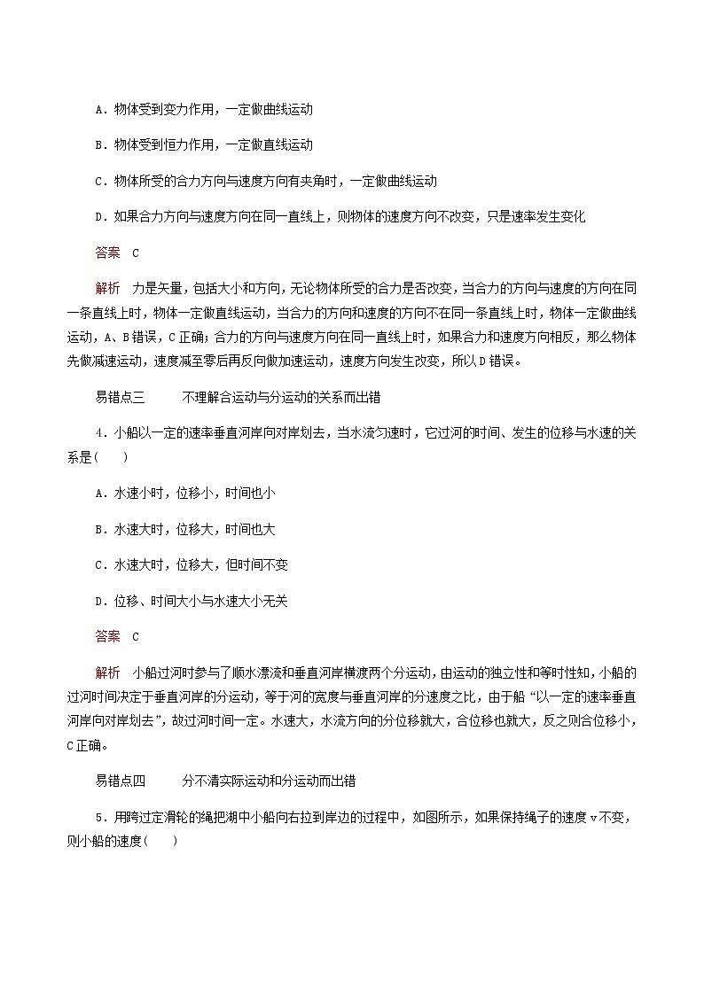 人教版(2019)高中物理必修第二冊第5章拋體運動階段回顧第1~2節(jié)學(xué)案第2頁
