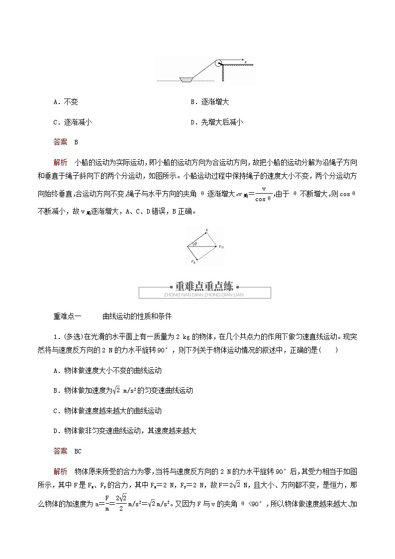 人教版(2019)高中物理必修第二冊第5章拋體運動階段回顧第1~2節(jié)學(xué)案第3頁
